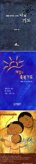 일상에서 활용하는 기도 가이드북 3권
